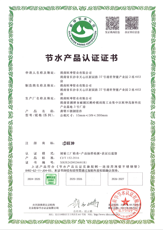 薄壁不銹鋼管件產(chǎn)品認(rèn)證證書